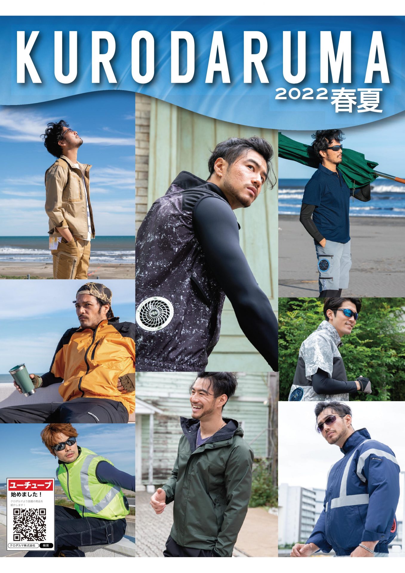 2022春夏カタログを公開しました | 広島県府中市の老舗作業服メーカー クロダルマ株式会社